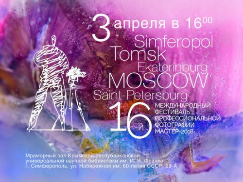 Симферополь будет одной из площадок международного фестиваля фотографов